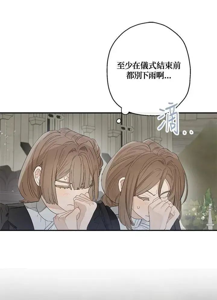 漫画《伯爵家私生女的婚后生活》第58话第30张图