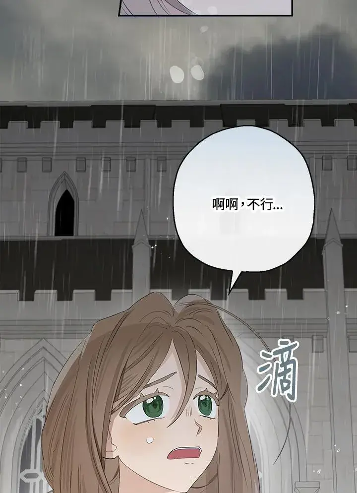 漫画《伯爵家私生女的婚后生活》第58话第32张图
