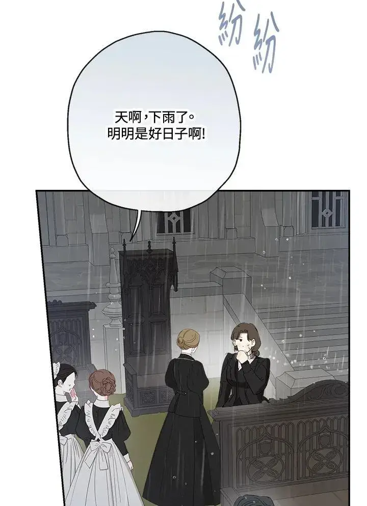 漫画《伯爵家私生女的婚后生活》第58话第36张图