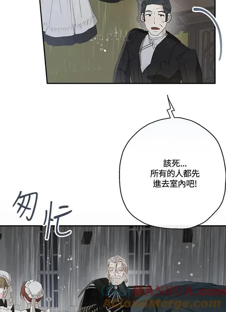 漫画《伯爵家私生女的婚后生活》第58话第37张图