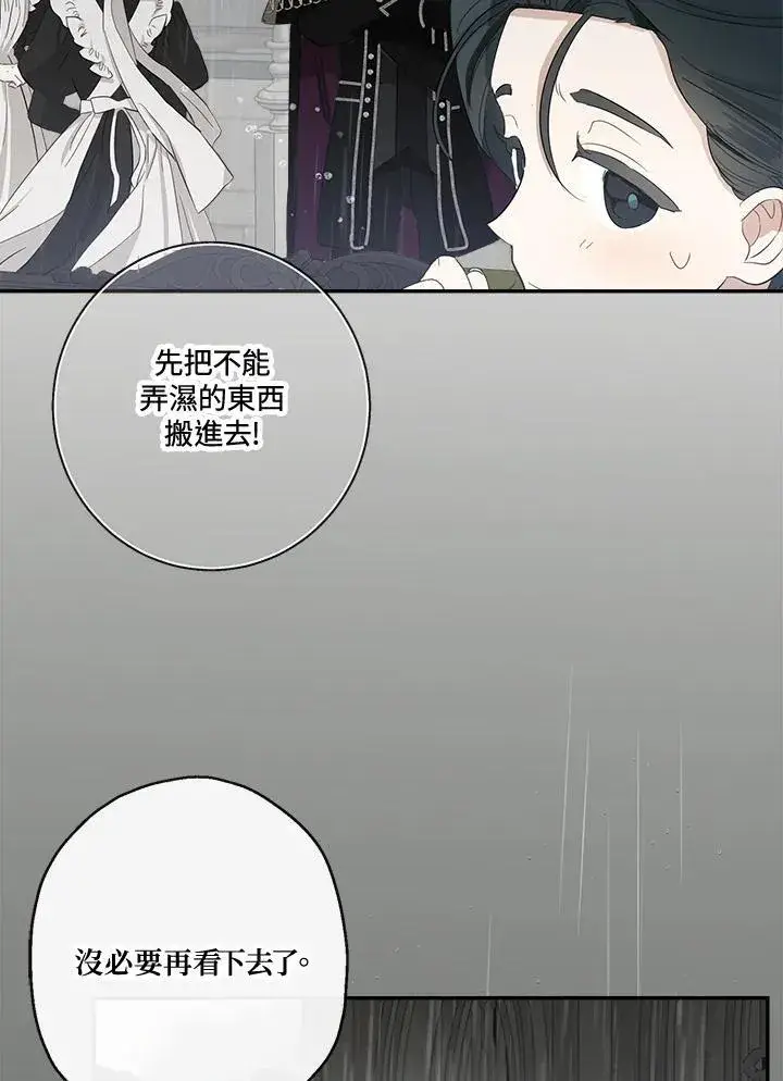 漫画《伯爵家私生女的婚后生活》第58话第38张图
