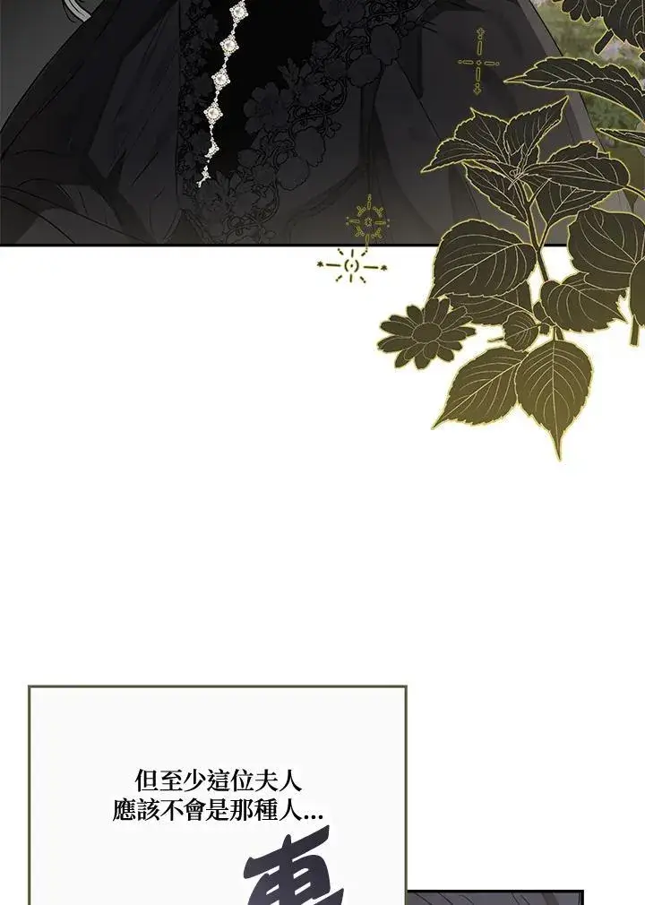 漫画《伯爵家私生女的婚后生活》第58话第4张图