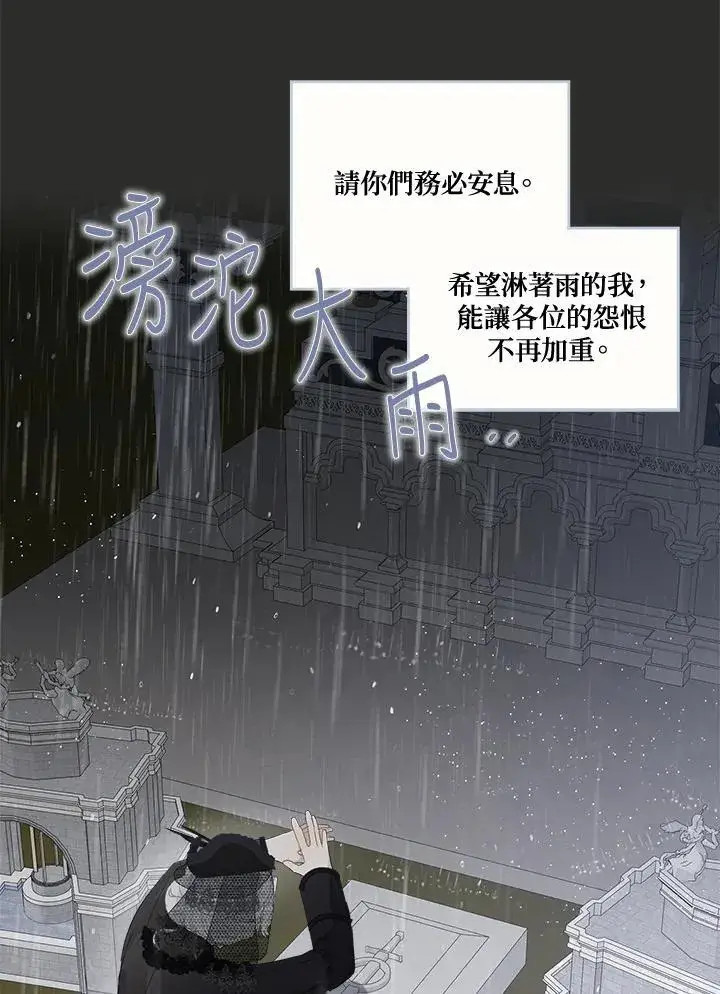 漫画《伯爵家私生女的婚后生活》第58话第52张图