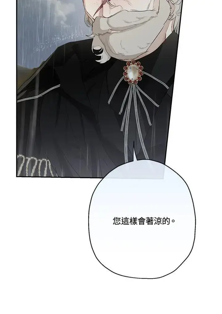 漫画《伯爵家私生女的婚后生活》第58话第59张图