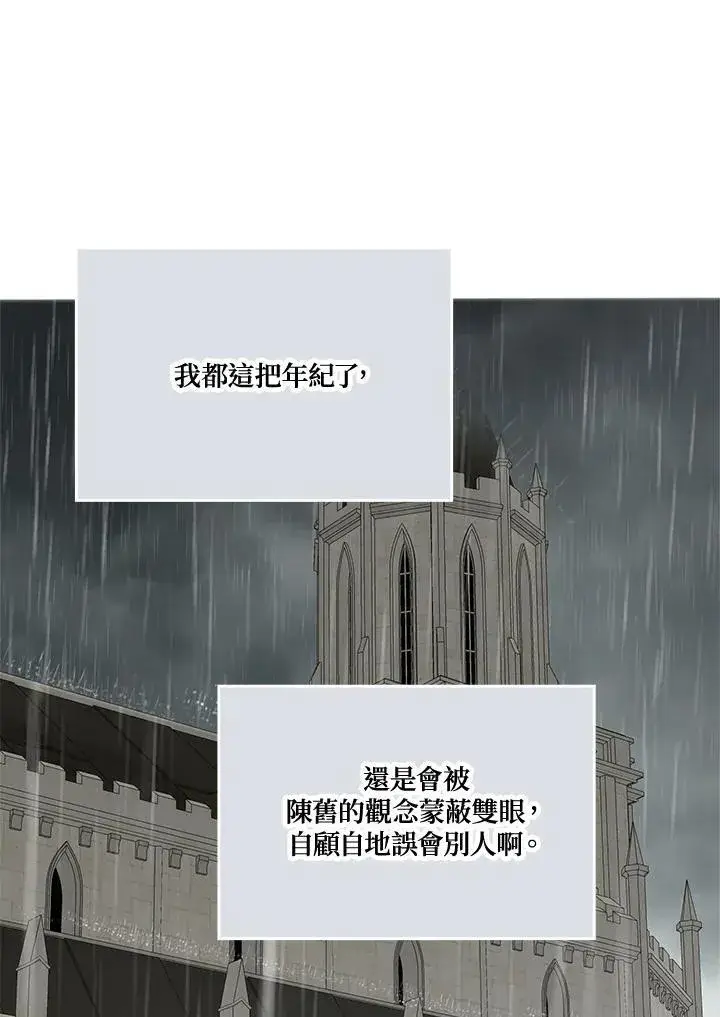 漫画《伯爵家私生女的婚后生活》第58话第60张图
