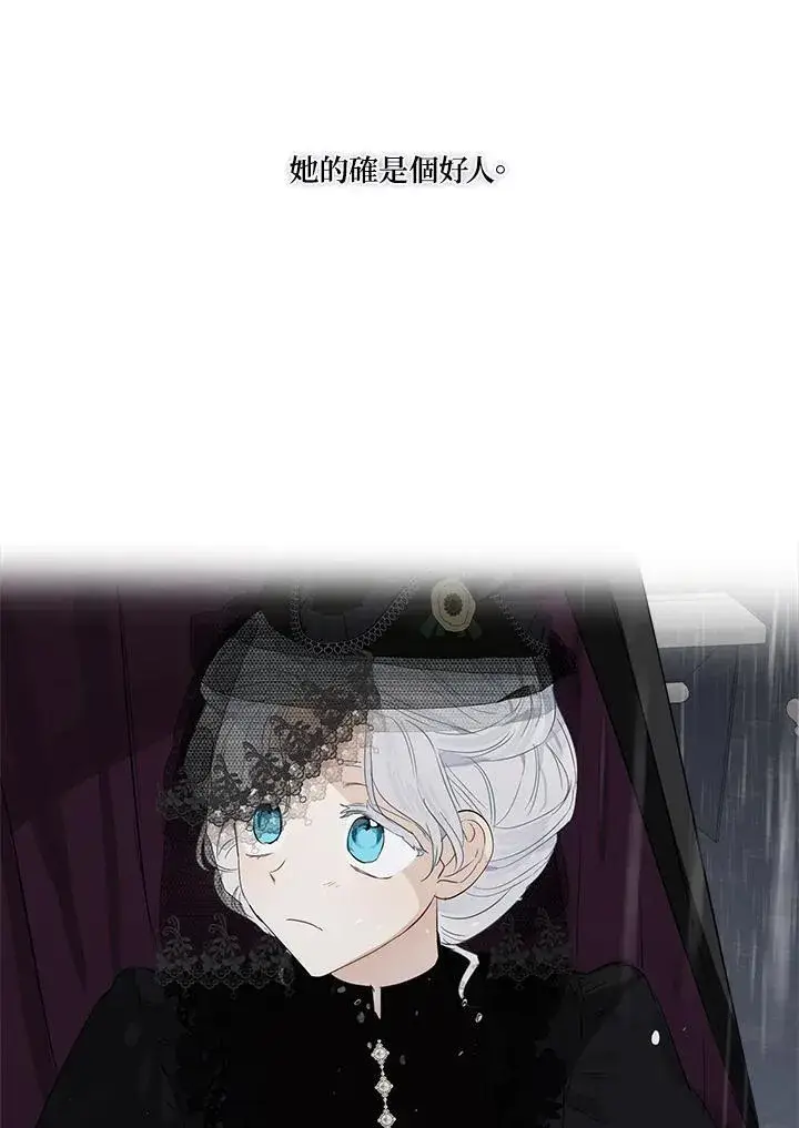 漫画《伯爵家私生女的婚后生活》第58话第62张图