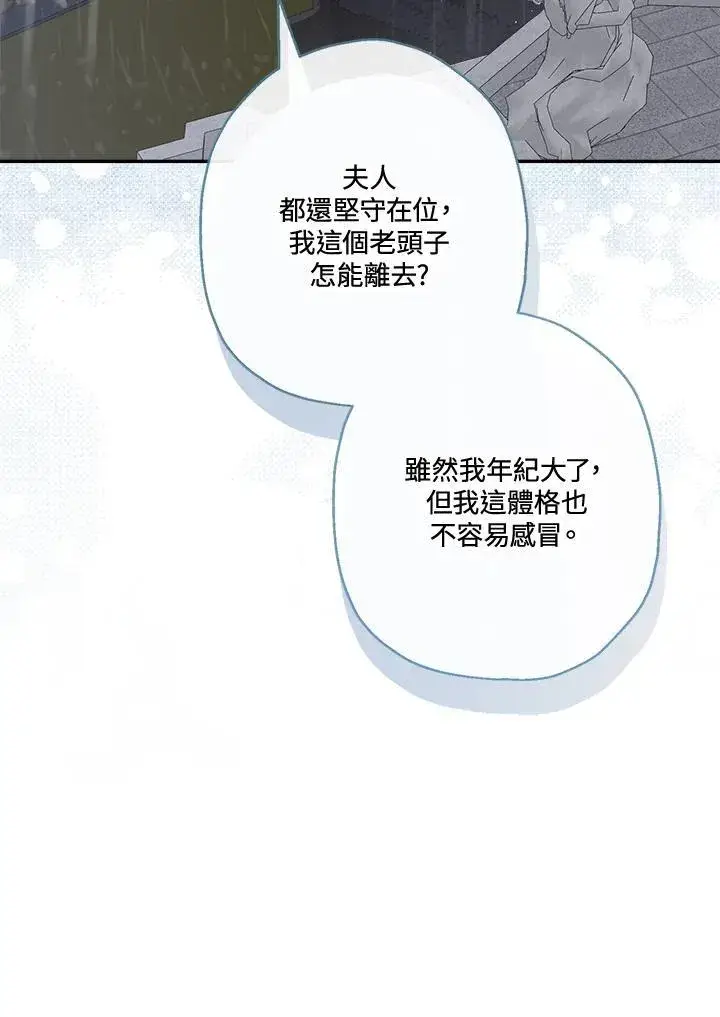 漫画《伯爵家私生女的婚后生活》第58话第68张图