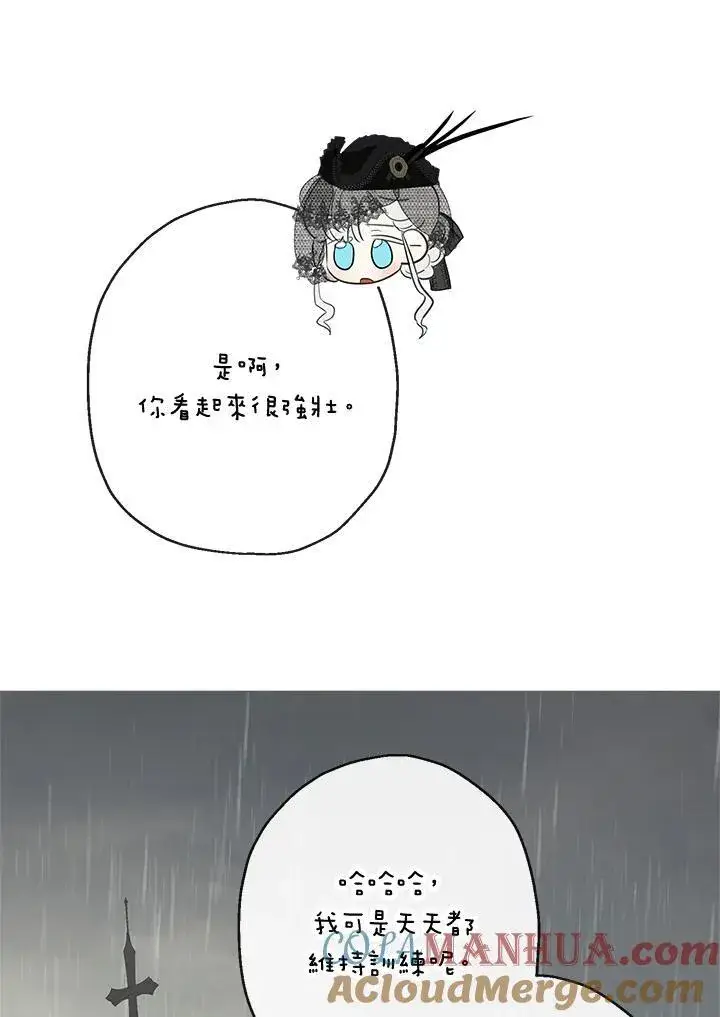 漫画《伯爵家私生女的婚后生活》第58话第69张图