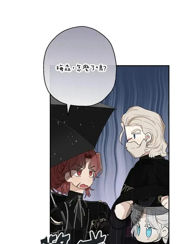 漫画《伯爵家私生女的婚后生活》第58话第76张图
