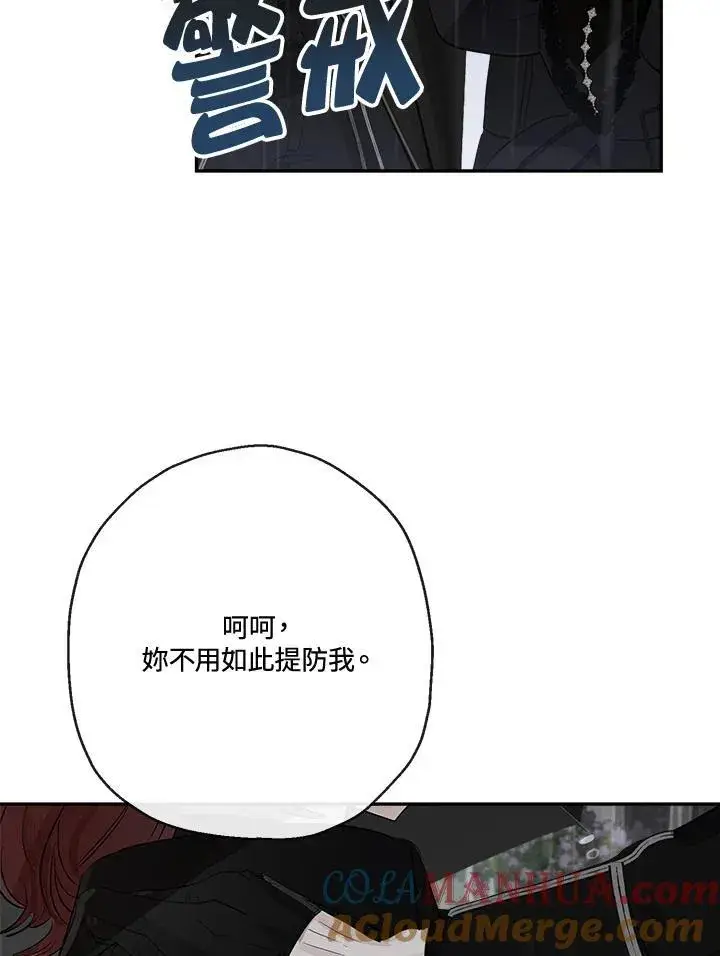 漫画《伯爵家私生女的婚后生活》第58话第77张图