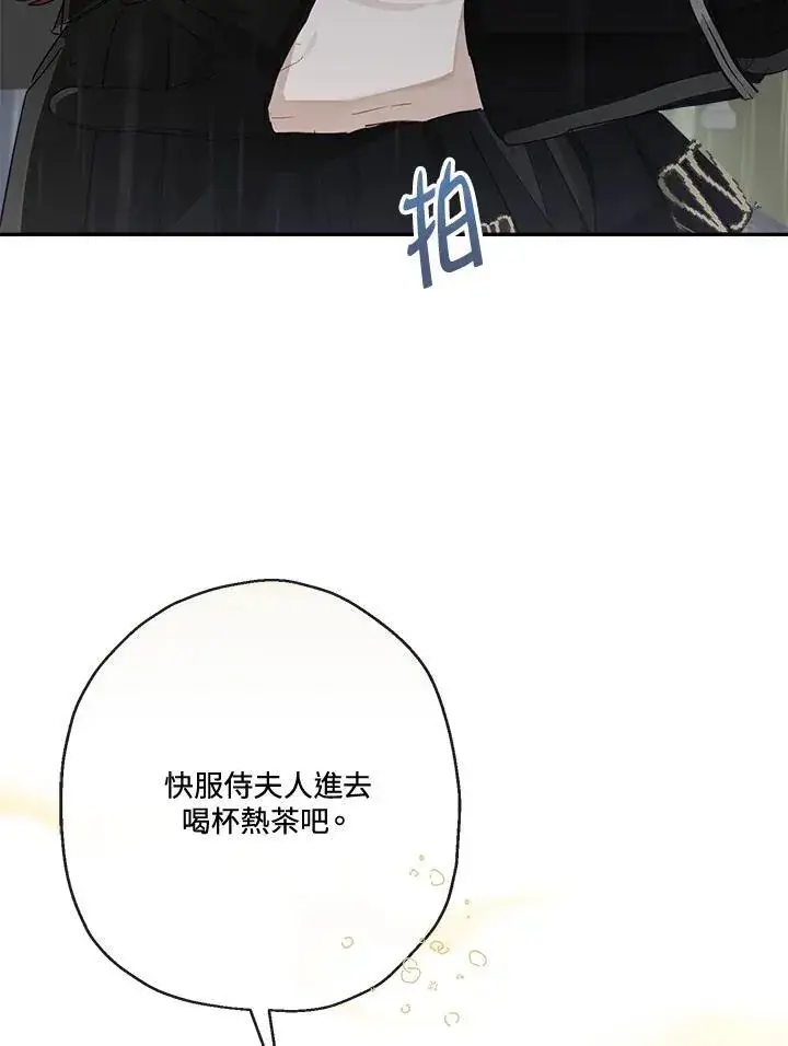 漫画《伯爵家私生女的婚后生活》第58话第78张图