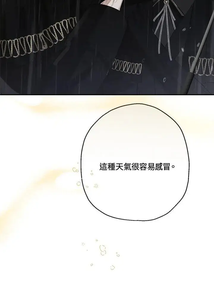 漫画《伯爵家私生女的婚后生活》第58话第80张图