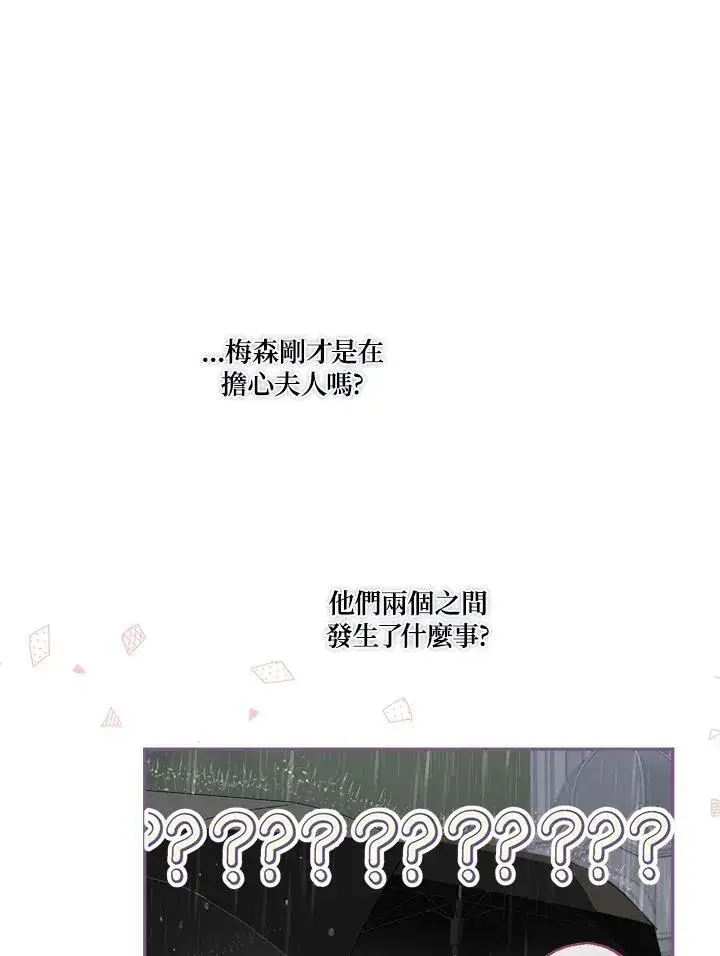 漫画《伯爵家私生女的婚后生活》第58话第82张图