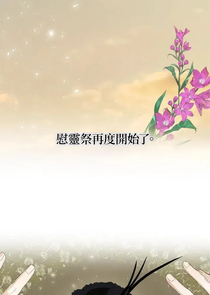 漫画《伯爵家私生女的婚后生活》第58话第88张图
