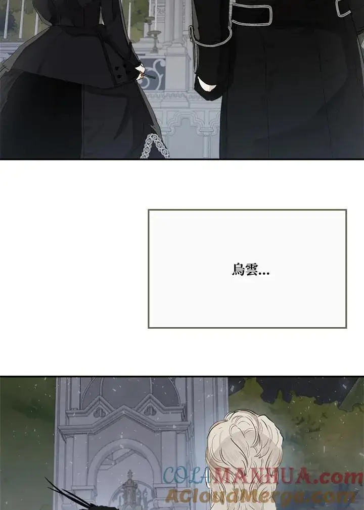 漫画《伯爵家私生女的婚后生活》第58话第9张图