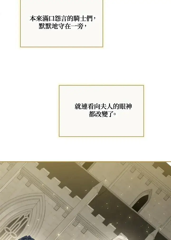 漫画《伯爵家私生女的婚后生活》第58话第92张图