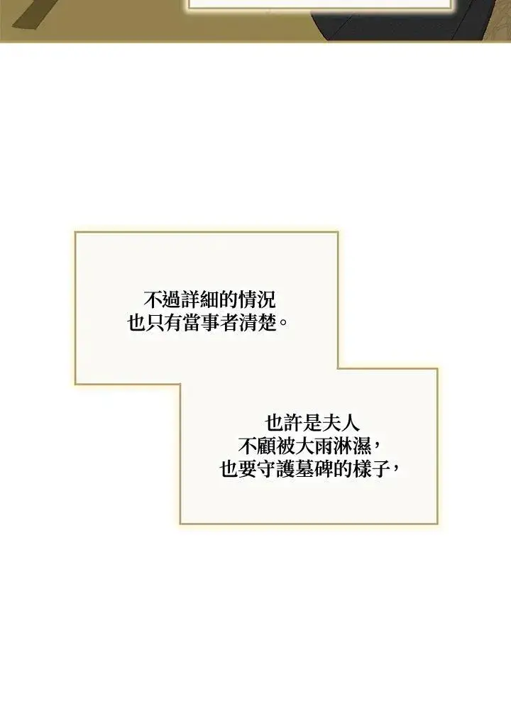 漫画《伯爵家私生女的婚后生活》第58话第94张图