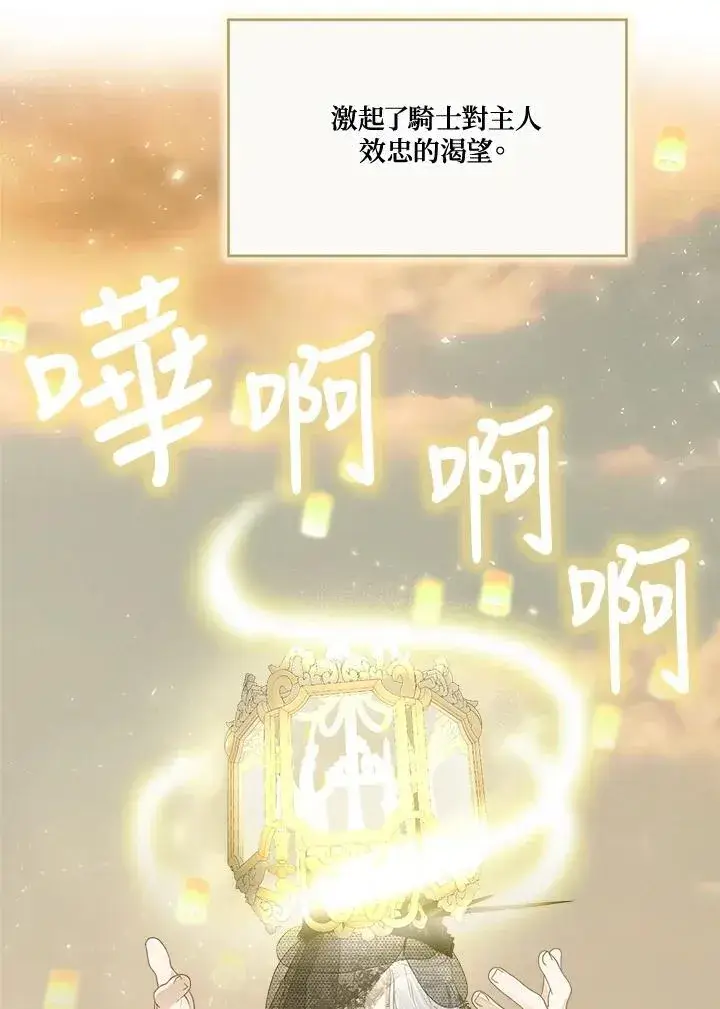 漫画《伯爵家私生女的婚后生活》第58话第95张图