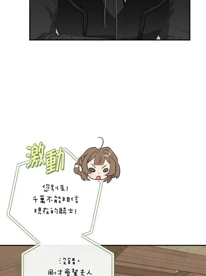 漫画《伯爵家私生女的婚后生活》第59话第11张图