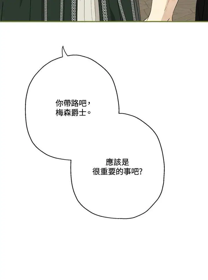 漫画《伯爵家私生女的婚后生活》第59话第15张图