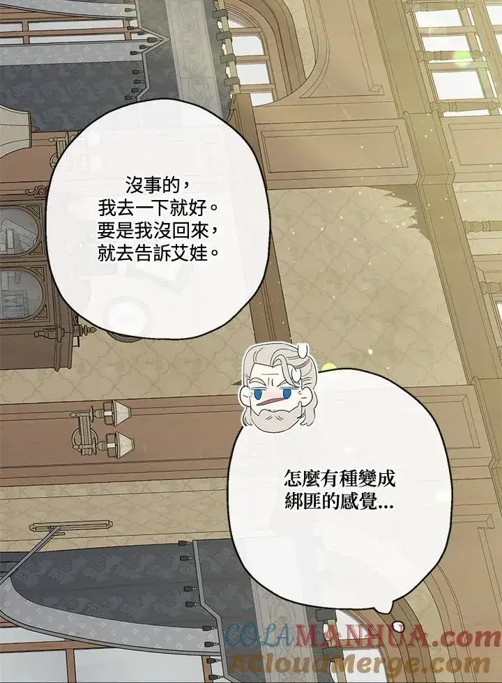 漫画《伯爵家私生女的婚后生活》第59话第17张图