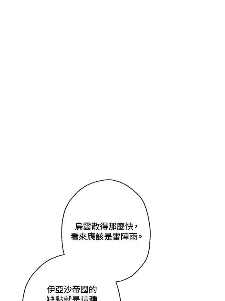漫画《伯爵家私生女的婚后生活》第59话第2张图