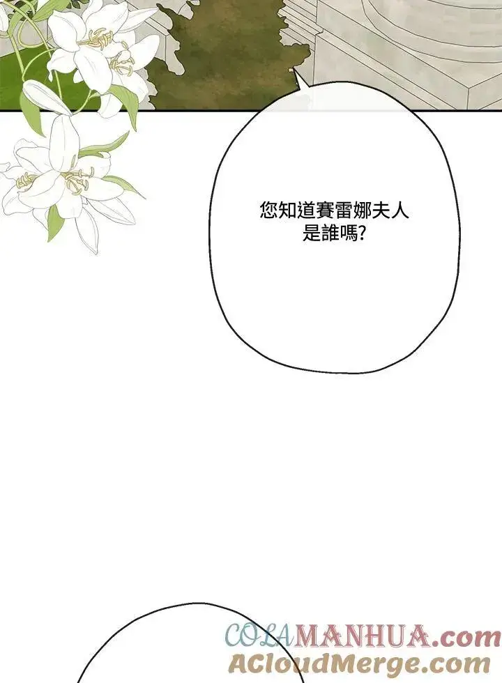 漫画《伯爵家私生女的婚后生活》第59话第21张图