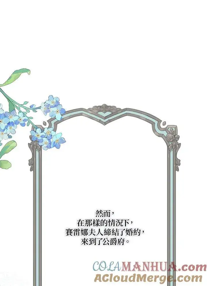 漫画《伯爵家私生女的婚后生活》第59话第29张图