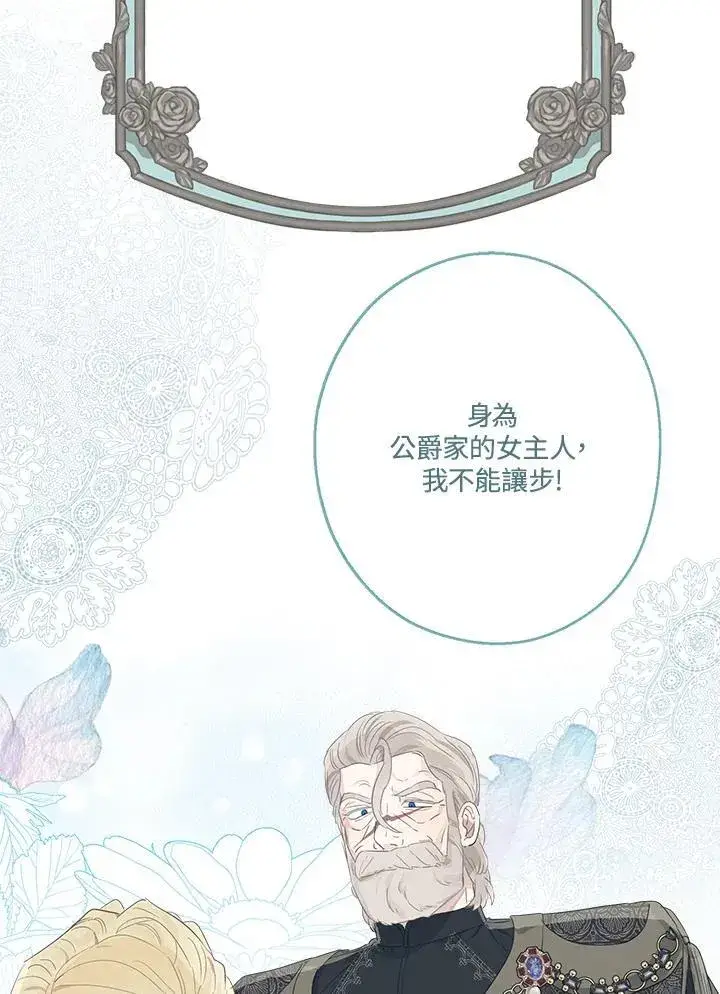 漫画《伯爵家私生女的婚后生活》第59话第30张图