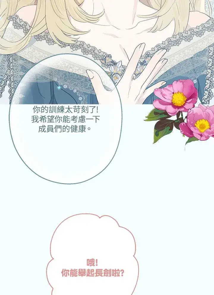 漫画《伯爵家私生女的婚后生活》第59话第32张图