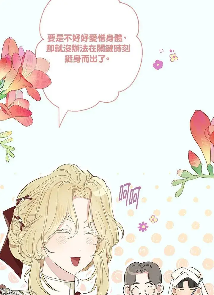漫画《伯爵家私生女的婚后生活》第59话第34张图