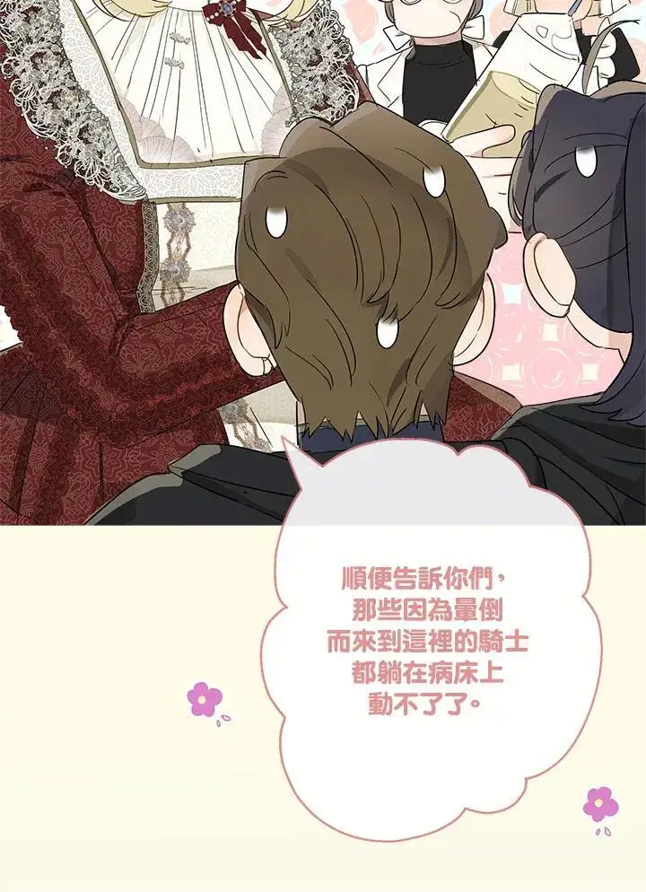 漫画《伯爵家私生女的婚后生活》第59话第35张图