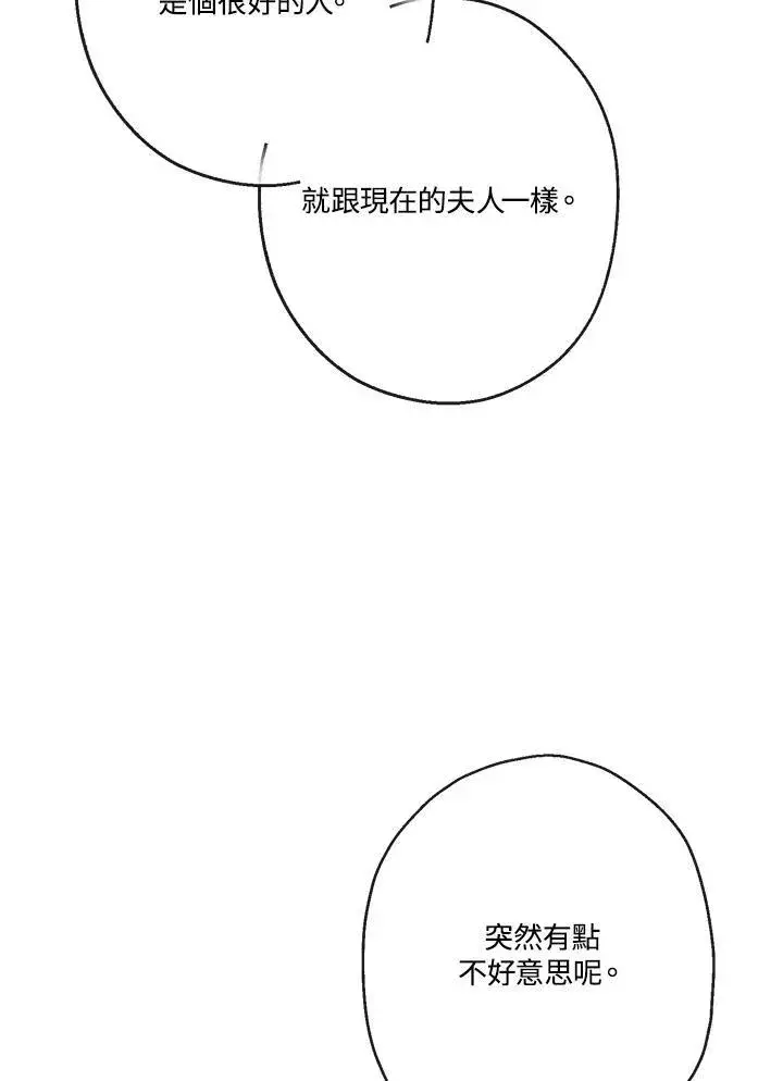 漫画《伯爵家私生女的婚后生活》第59话第38张图