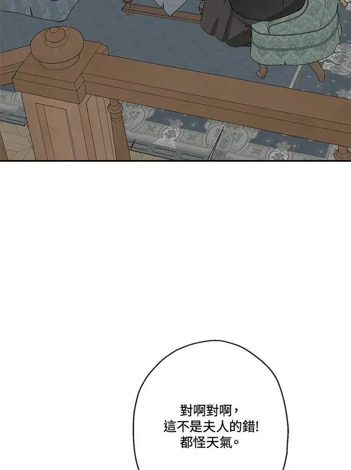 漫画《伯爵家私生女的婚后生活》第59话第4张图