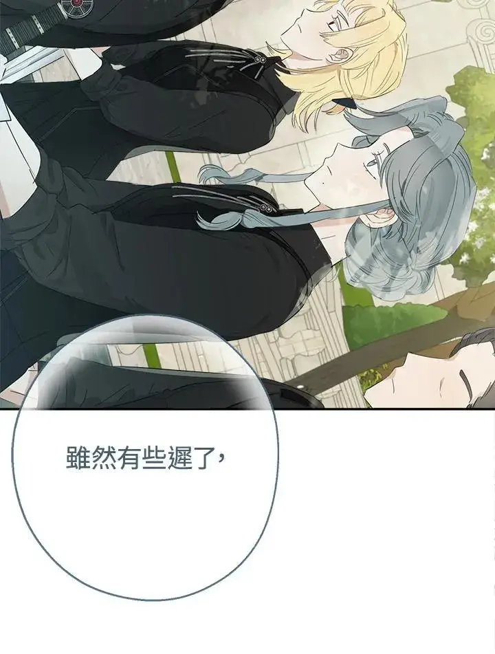 漫画《伯爵家私生女的婚后生活》第59话第46张图