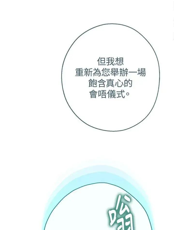 漫画《伯爵家私生女的婚后生活》第59话第47张图