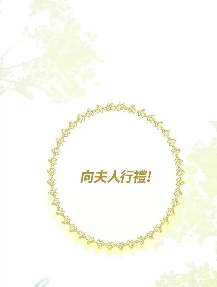 漫画《伯爵家私生女的婚后生活》第59话第51张图