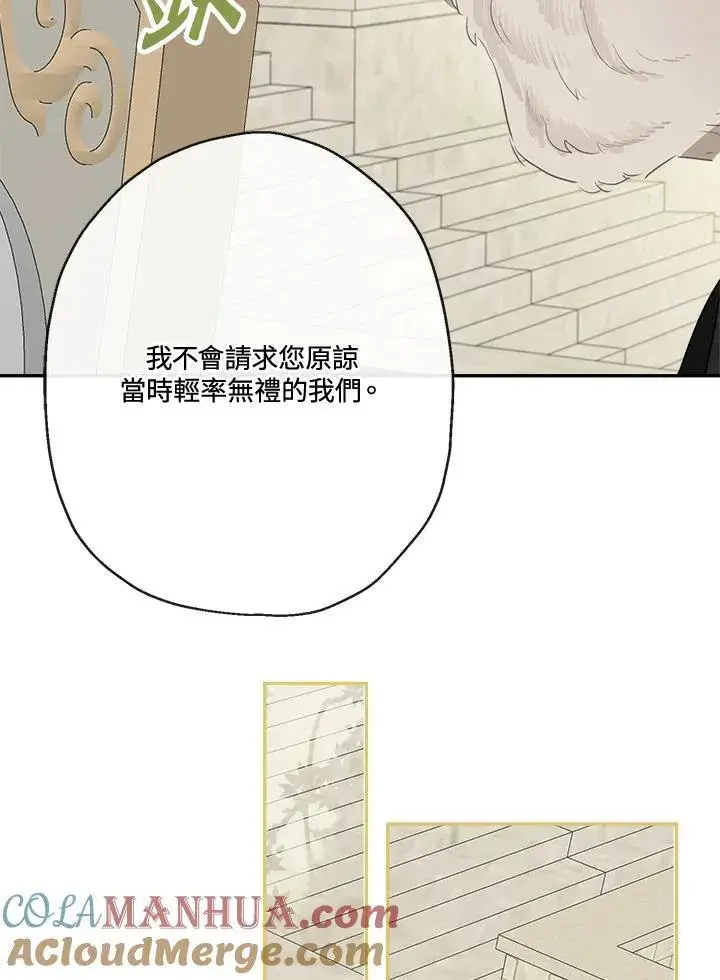 漫画《伯爵家私生女的婚后生活》第59话第57张图