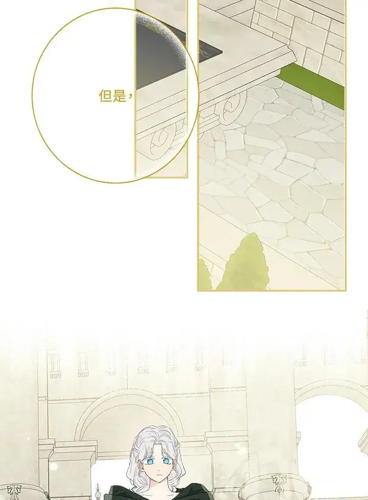 漫画《伯爵家私生女的婚后生活》第59话第58张图