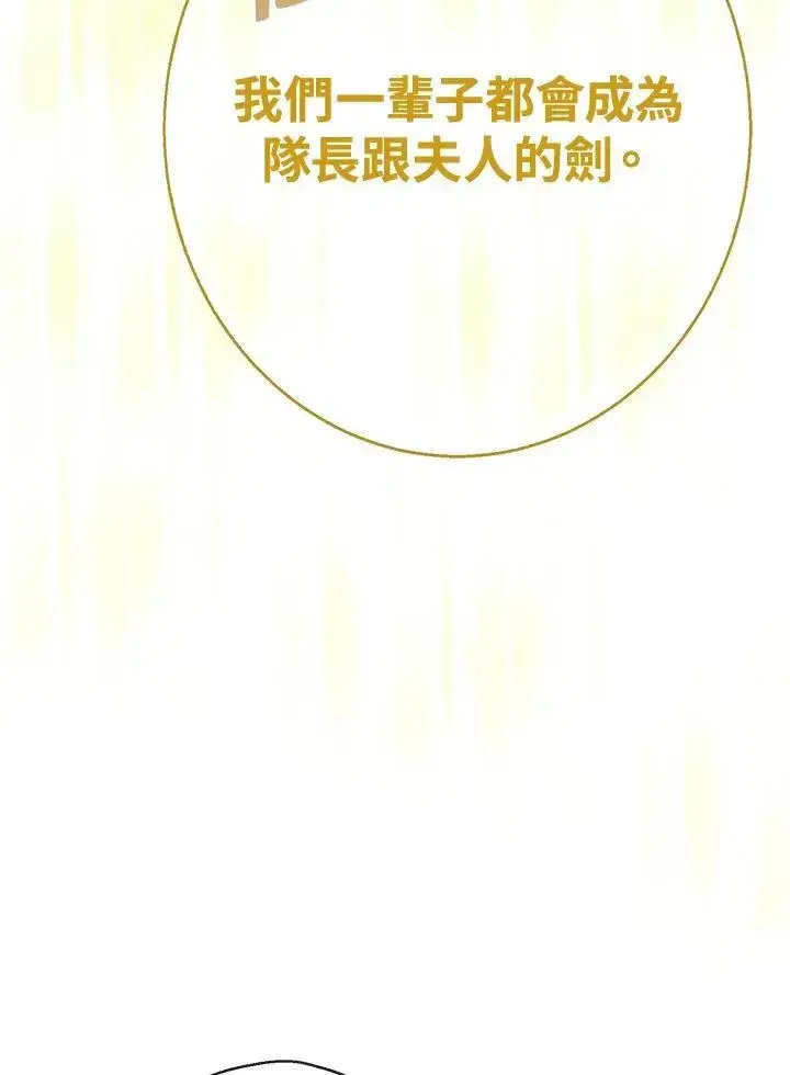 漫画《伯爵家私生女的婚后生活》第59话第60张图