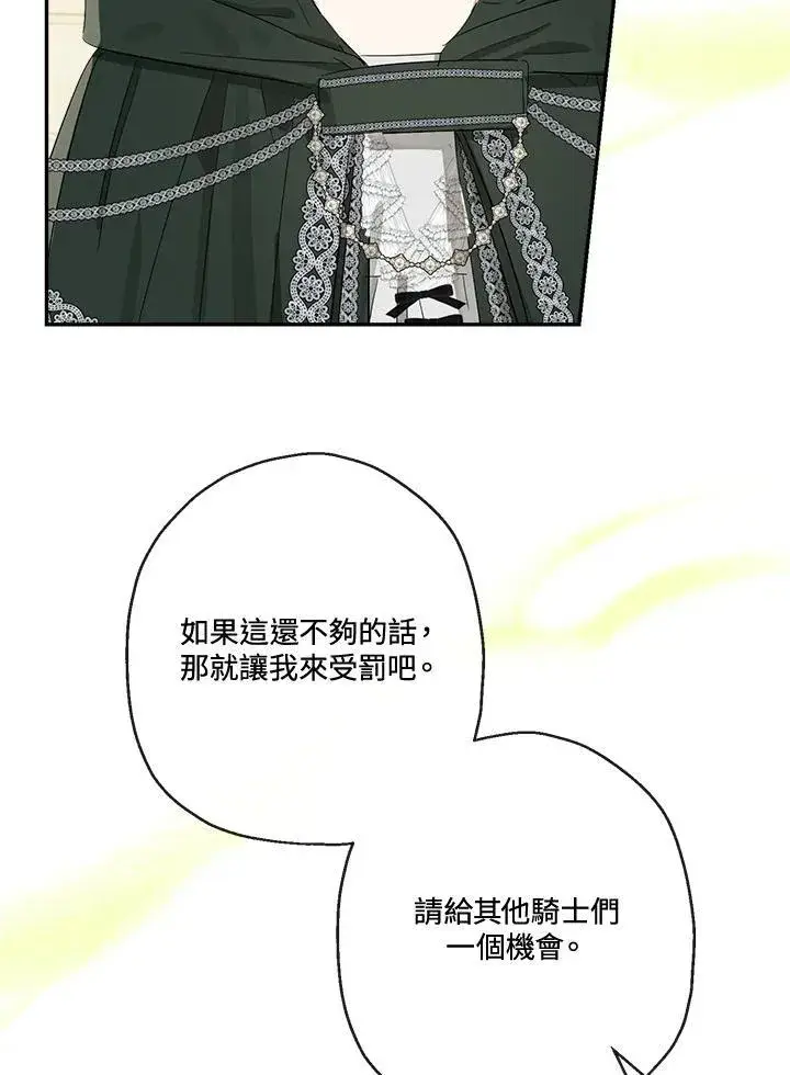 漫画《伯爵家私生女的婚后生活》第59话第62张图