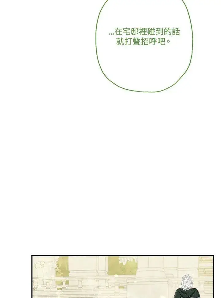 漫画《伯爵家私生女的婚后生活》第59话第72张图