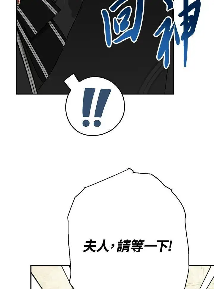 漫画《伯爵家私生女的婚后生活》第59话第76张图