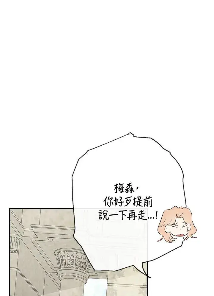 漫画《伯爵家私生女的婚后生活》第59话第79张图