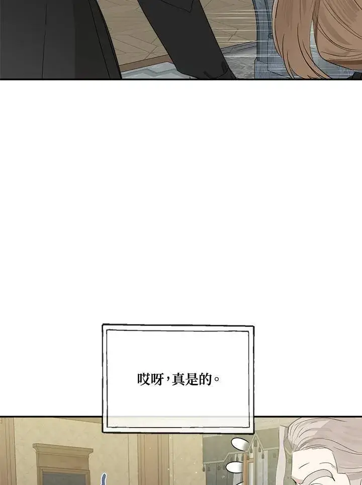 漫画《伯爵家私生女的婚后生活》第59话第8张图