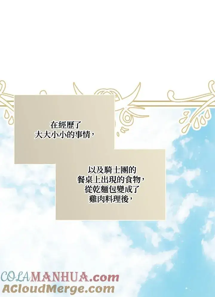 漫画《伯爵家私生女的婚后生活》第59话第81张图