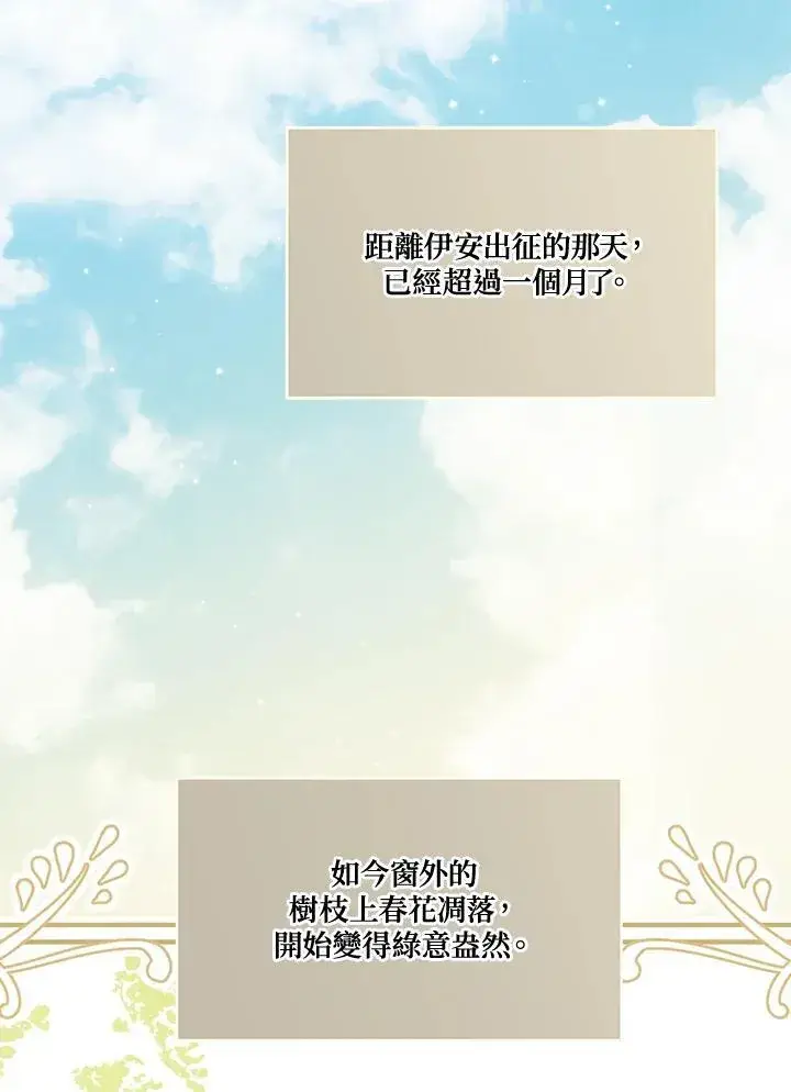 漫画《伯爵家私生女的婚后生活》第59话第82张图