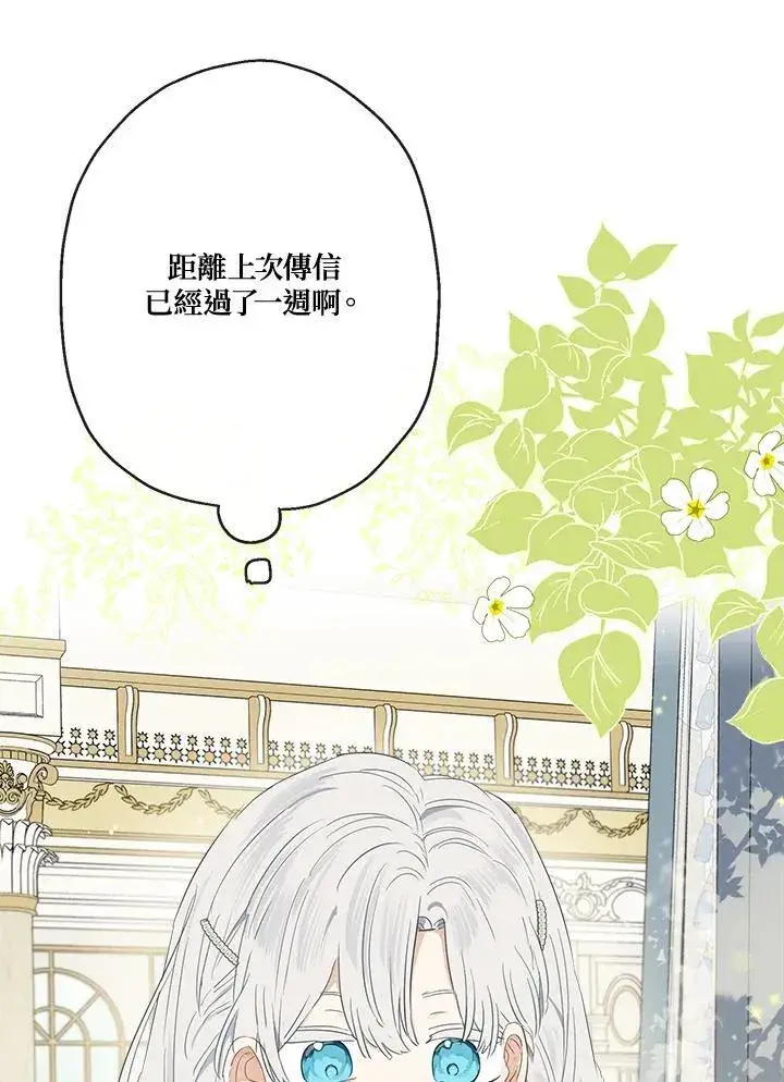 漫画《伯爵家私生女的婚后生活》第59话第86张图