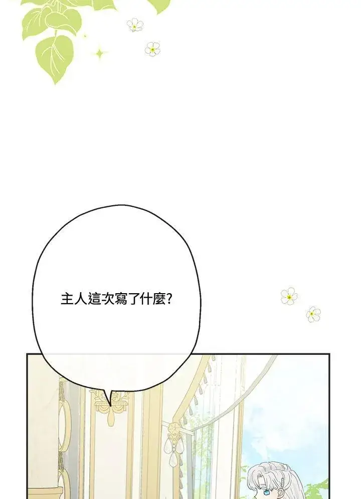 漫画《伯爵家私生女的婚后生活》第59话第88张图