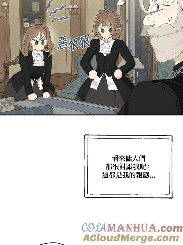 漫画《伯爵家私生女的婚后生活》第59话第9张图